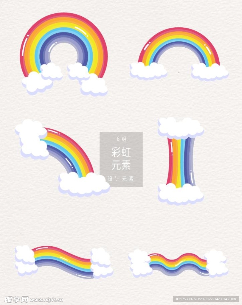 六种彩虹设计元素