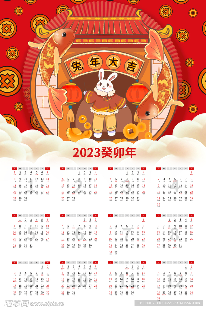 2023 新年 挂历