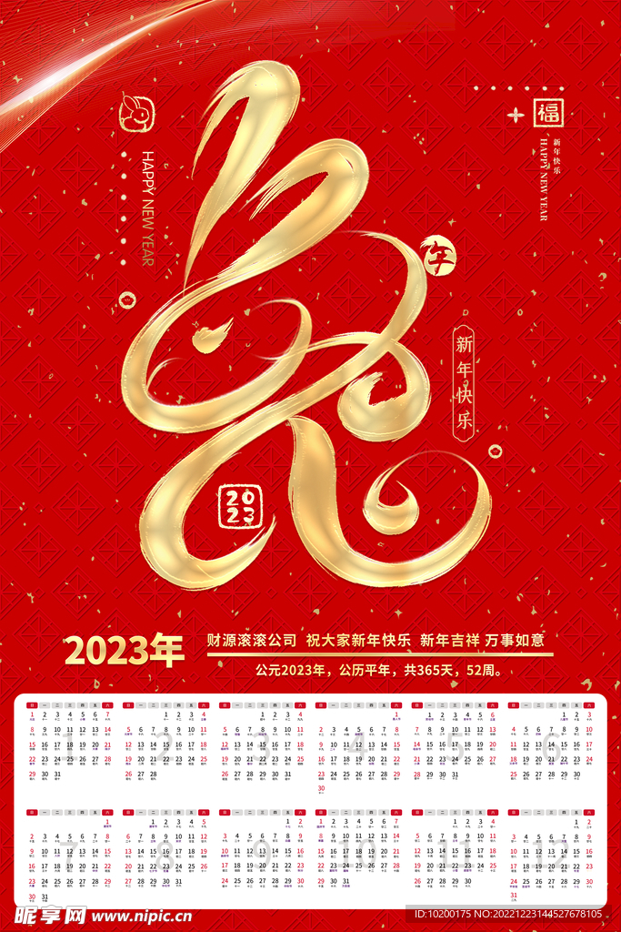 2023 新年挂历