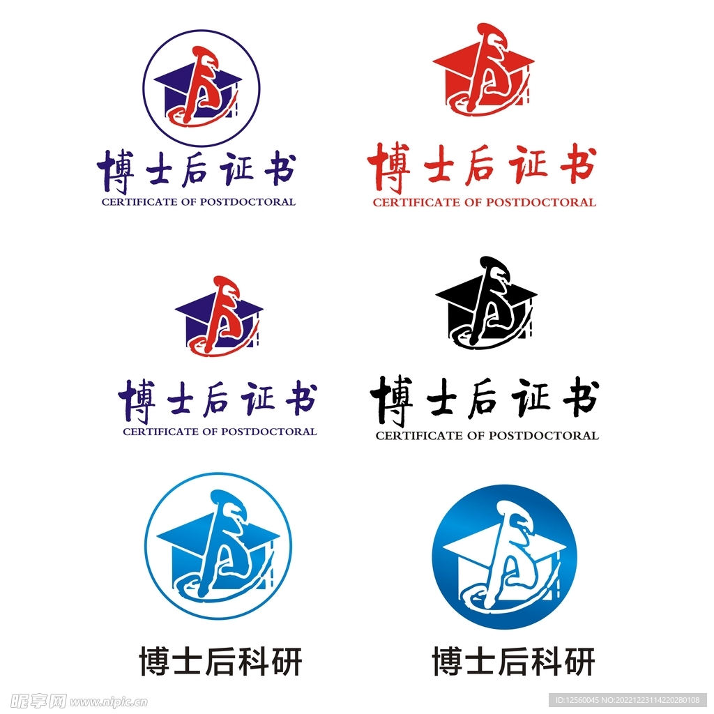 博士后证书标志LOGO科研