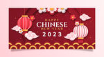 2023兔年  