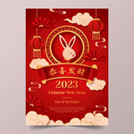 2023兔年 