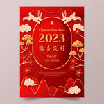 2023兔年  
