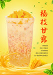 杨枝甘露