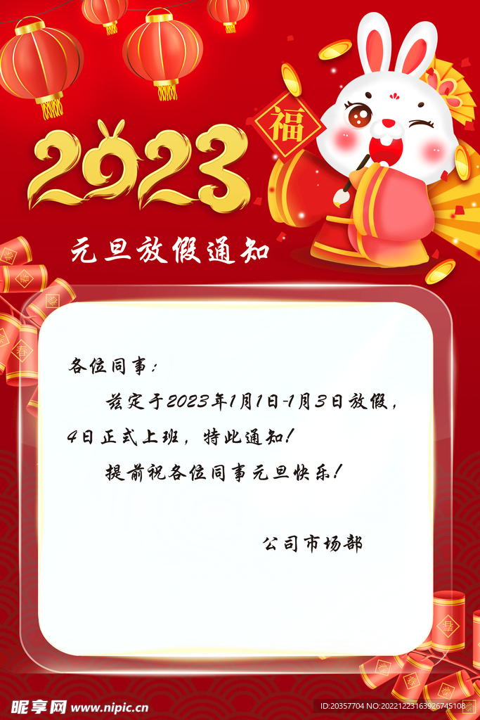 元旦放假通知