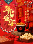 创意年货节营销活动海报模版