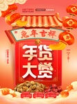 简约年货营销活动海报