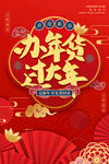 创新年货节营销活动海报