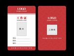 企业公司单位员工工作证胸