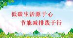 低碳生活标语