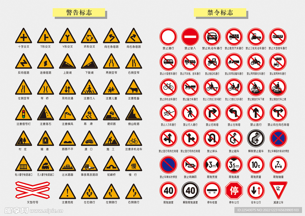 道路交通牌 