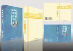 蓝黄现代风书籍封面设计