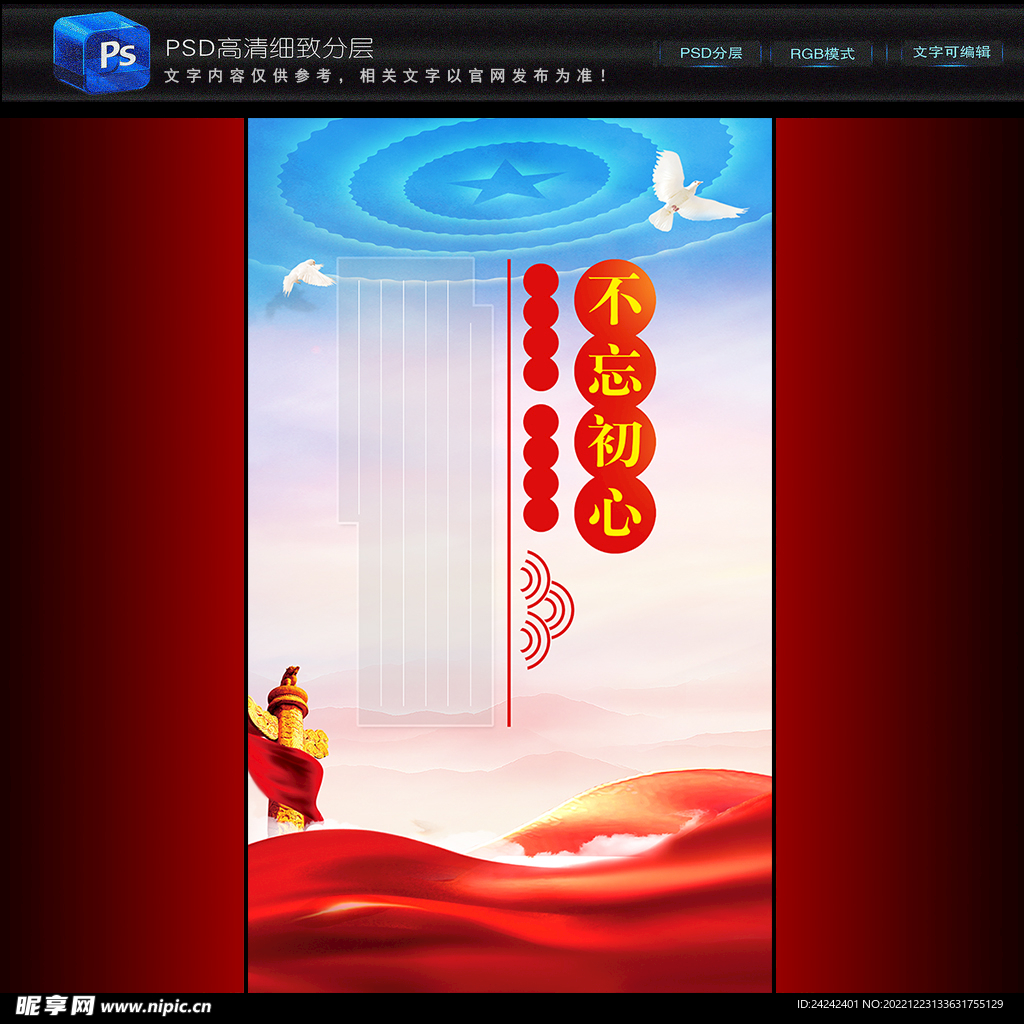 党建海报