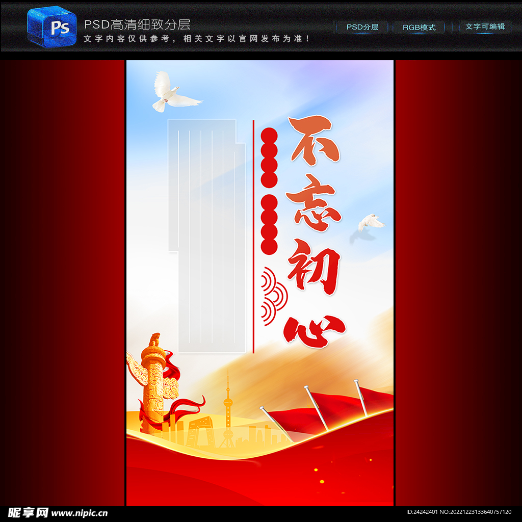 党建海报