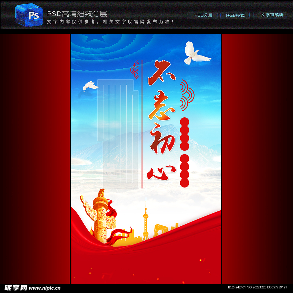 党建海报