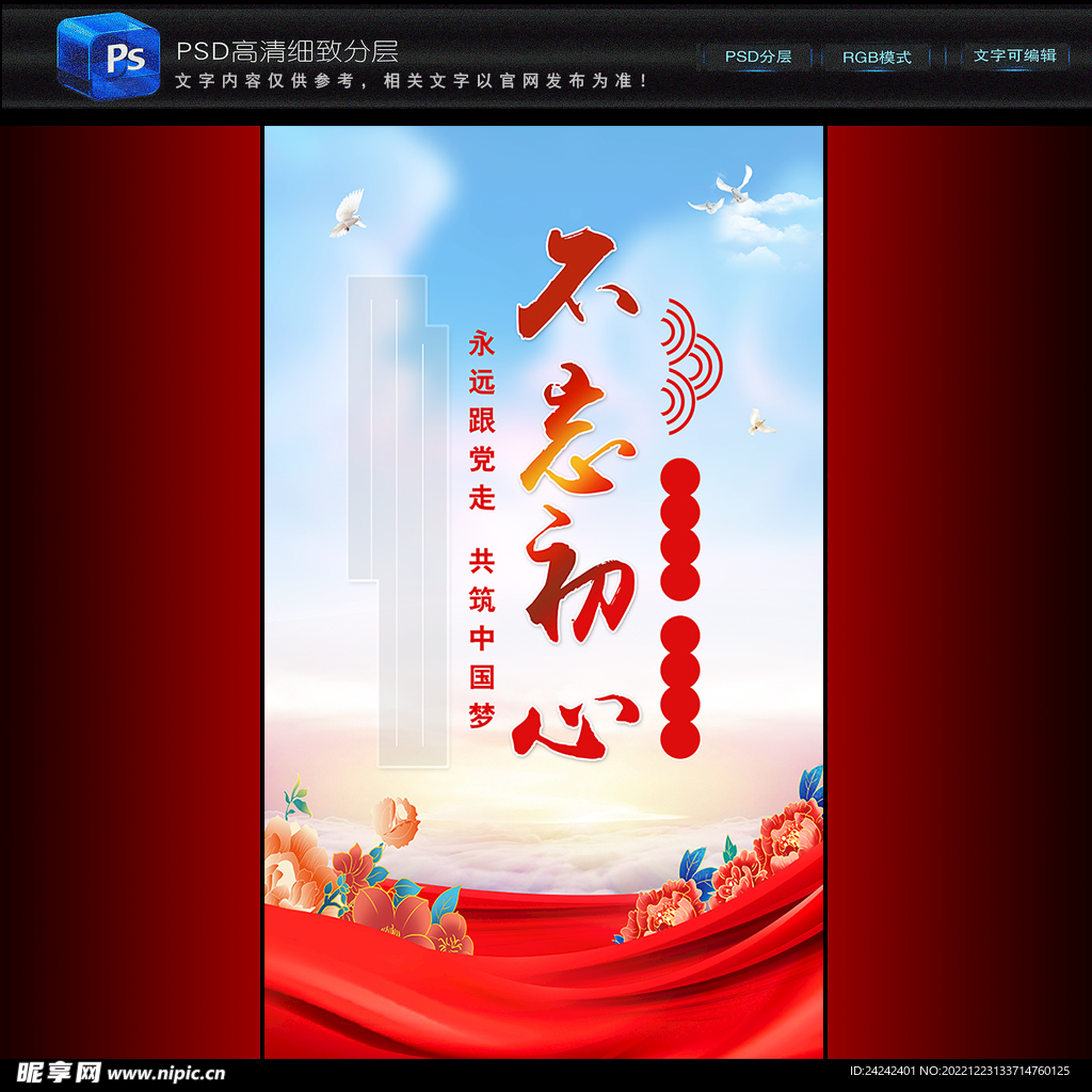 党建海报
