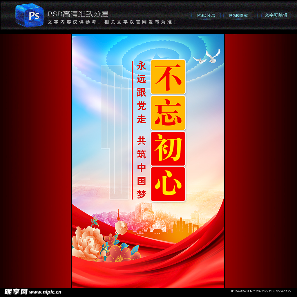 党建海报