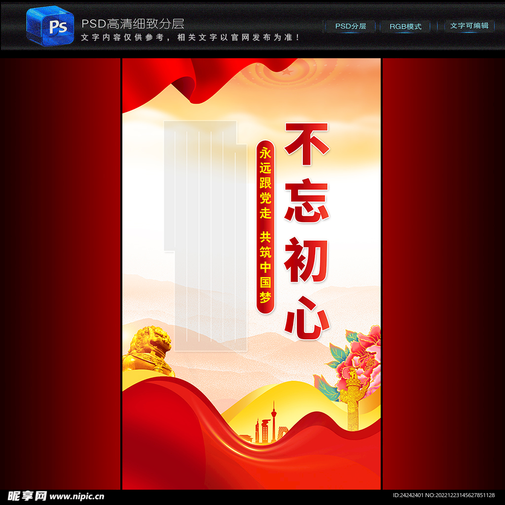 党建海报