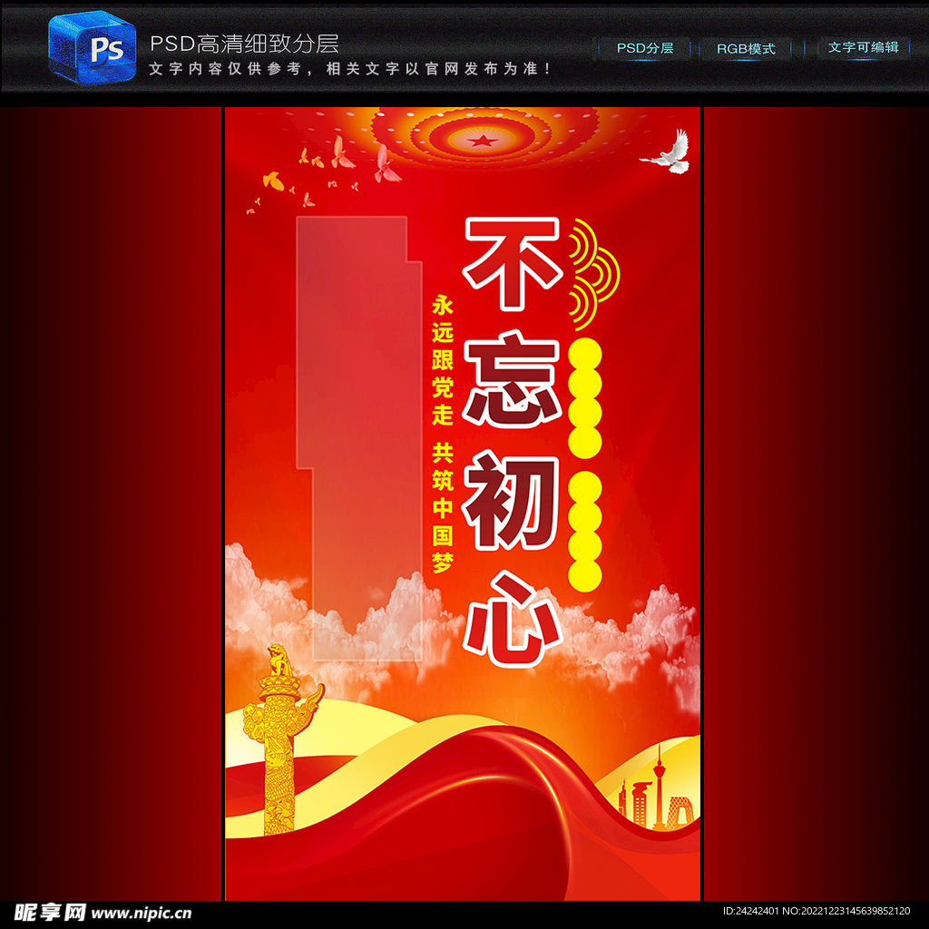 党建海报