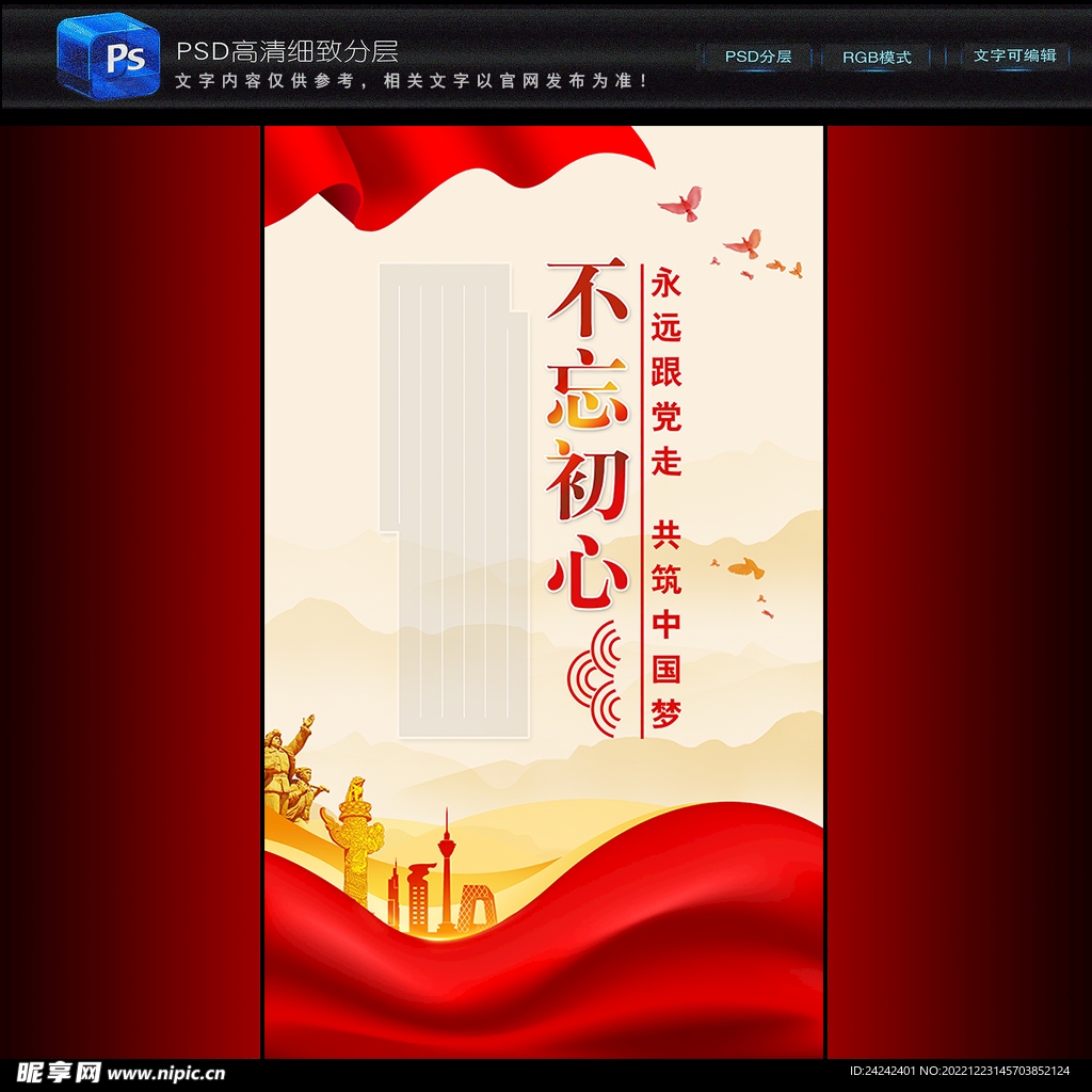 党建海报