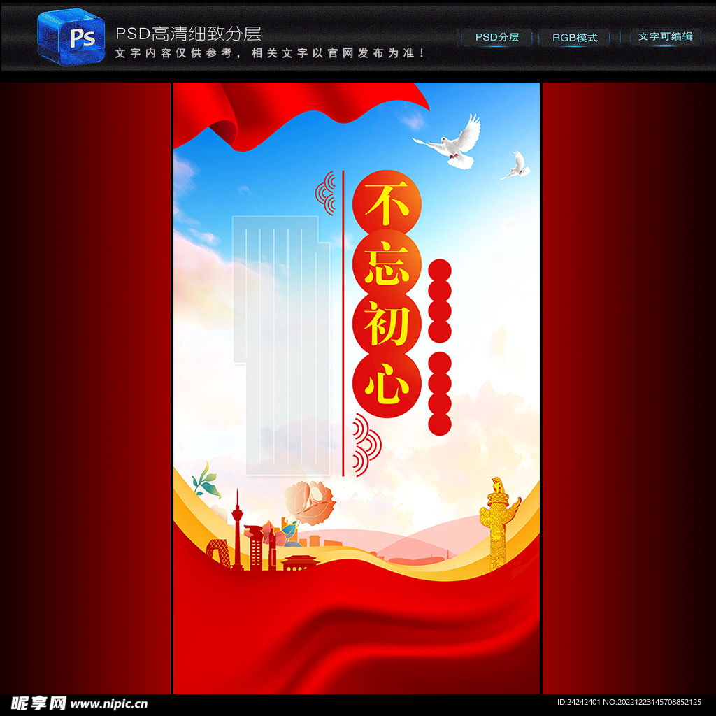 党建海报