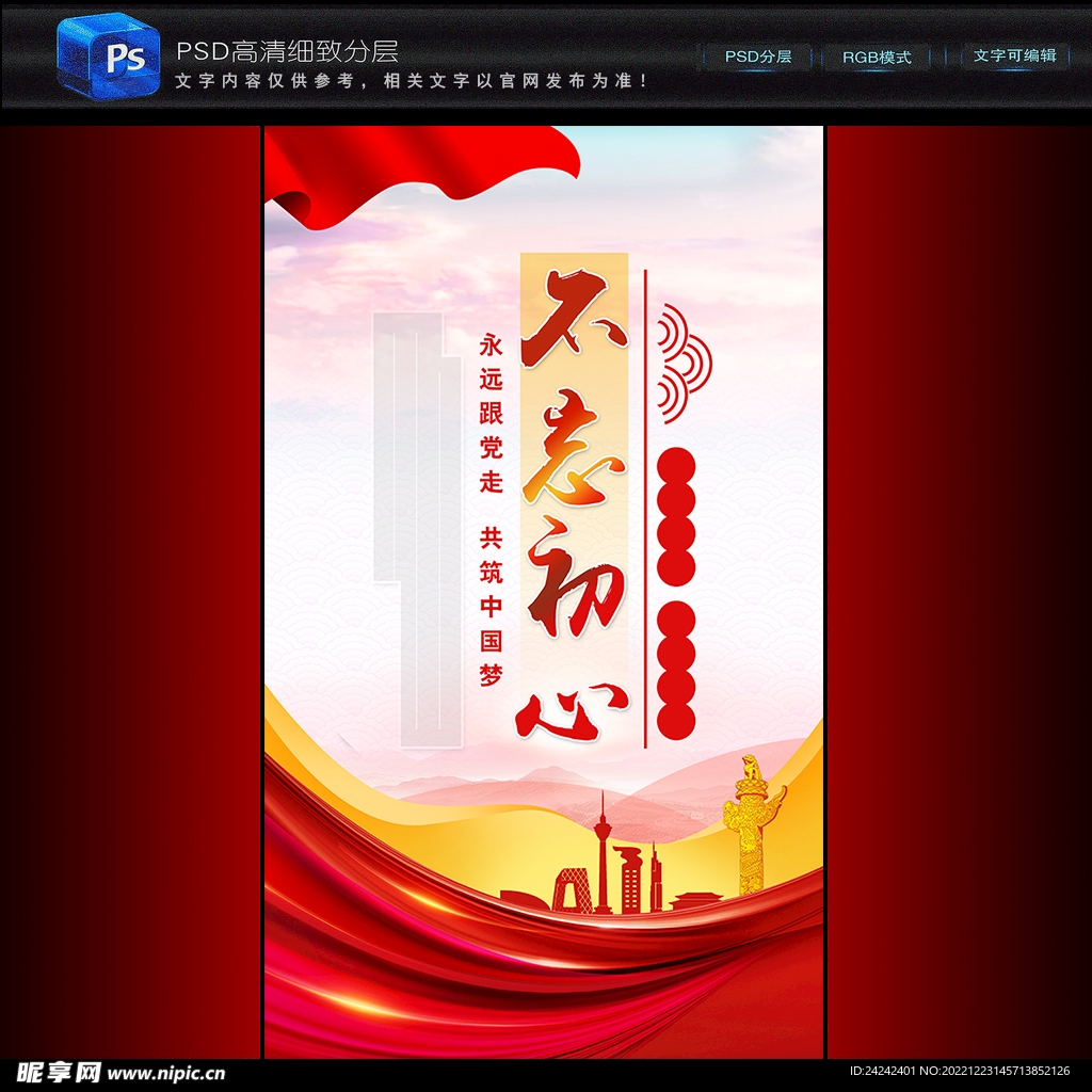 党建海报