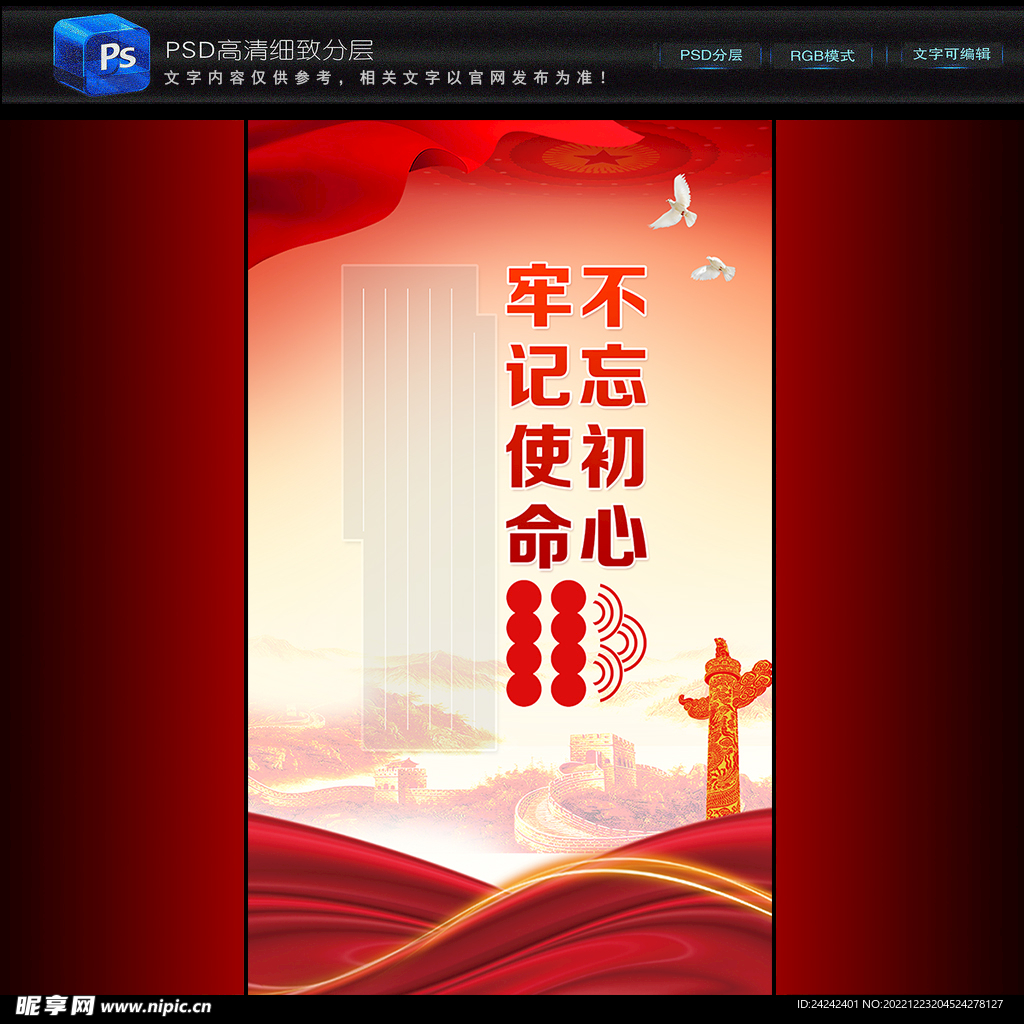 党建海报