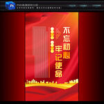 党建海报