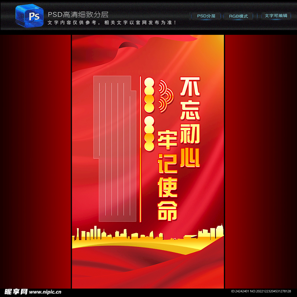党建海报