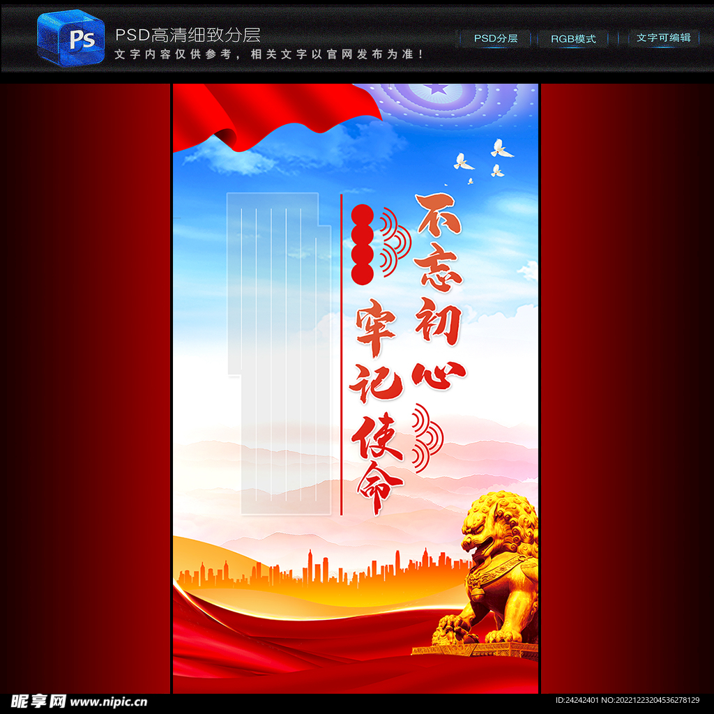 党建海报
