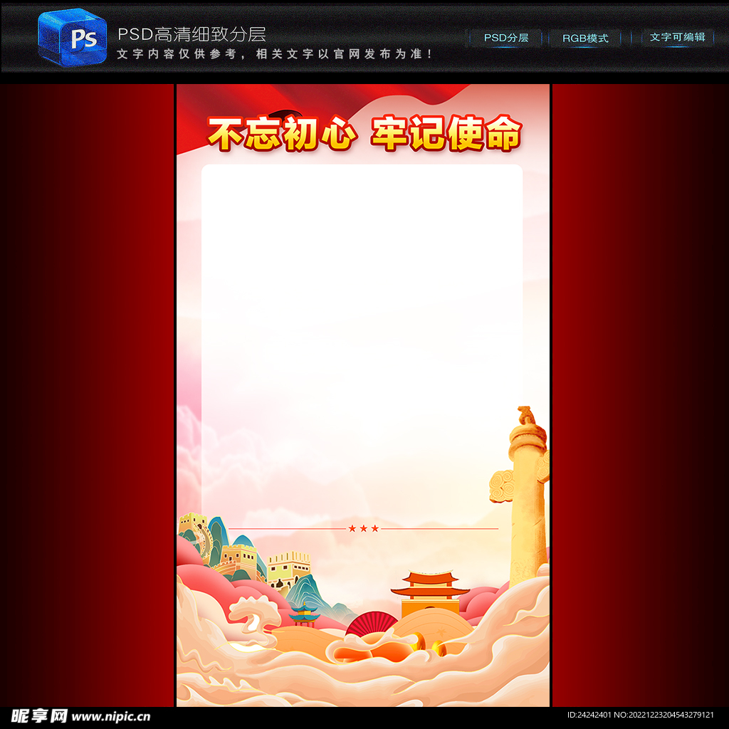 党建海报
