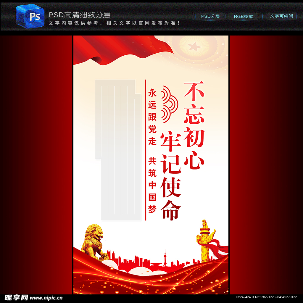 党建海报
