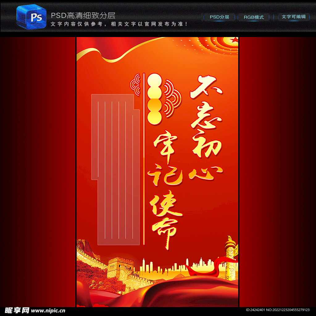 党建海报