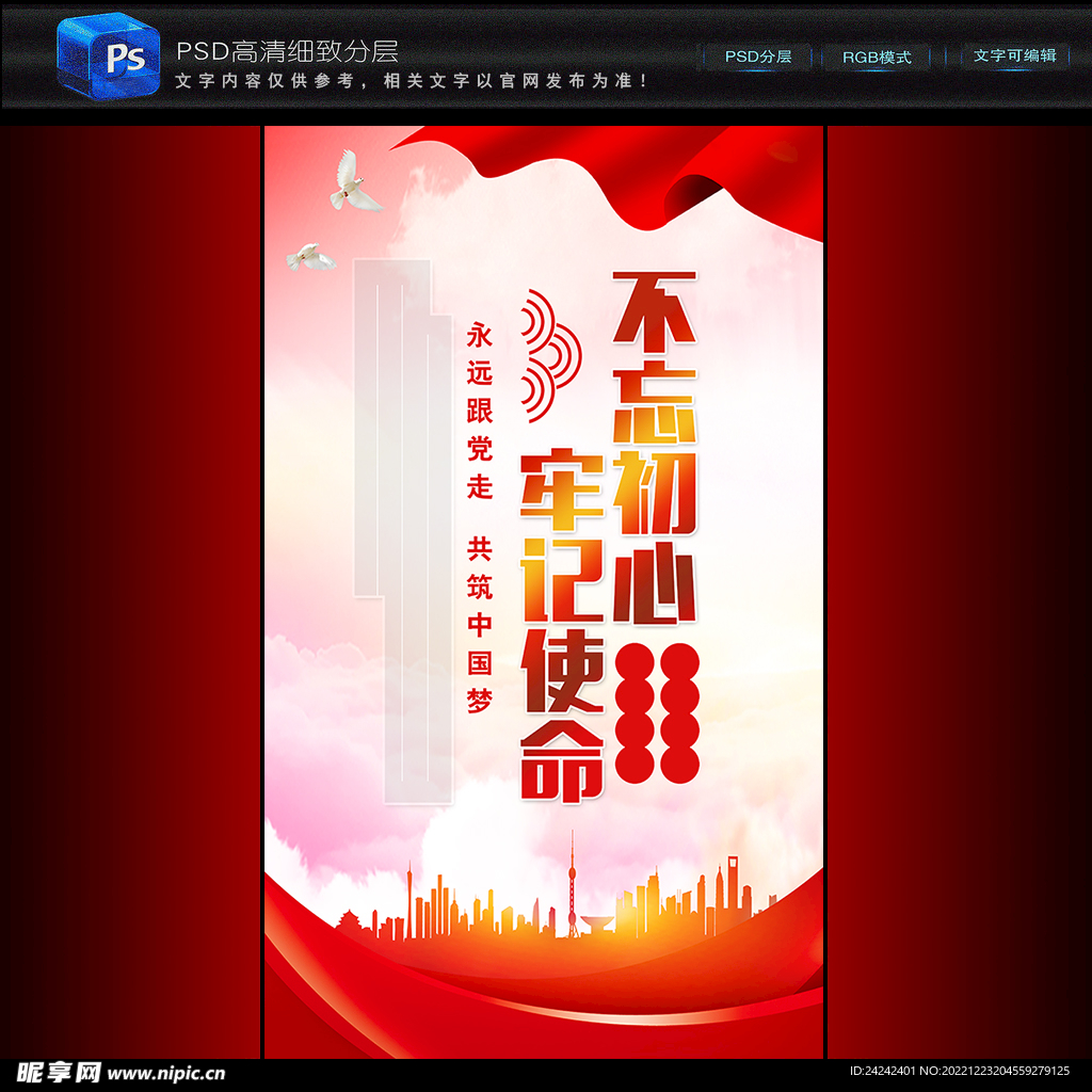 党建海报