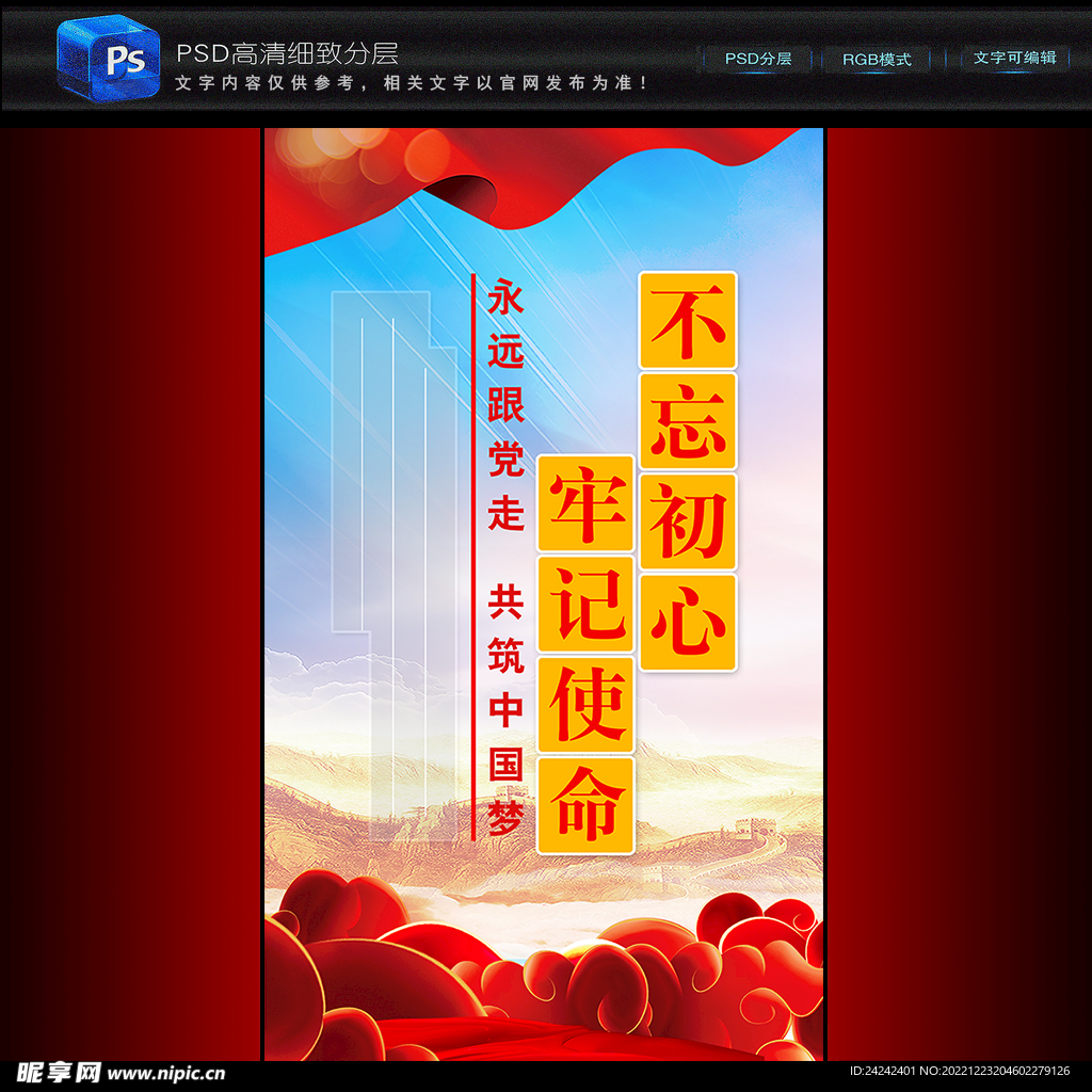 党建海报