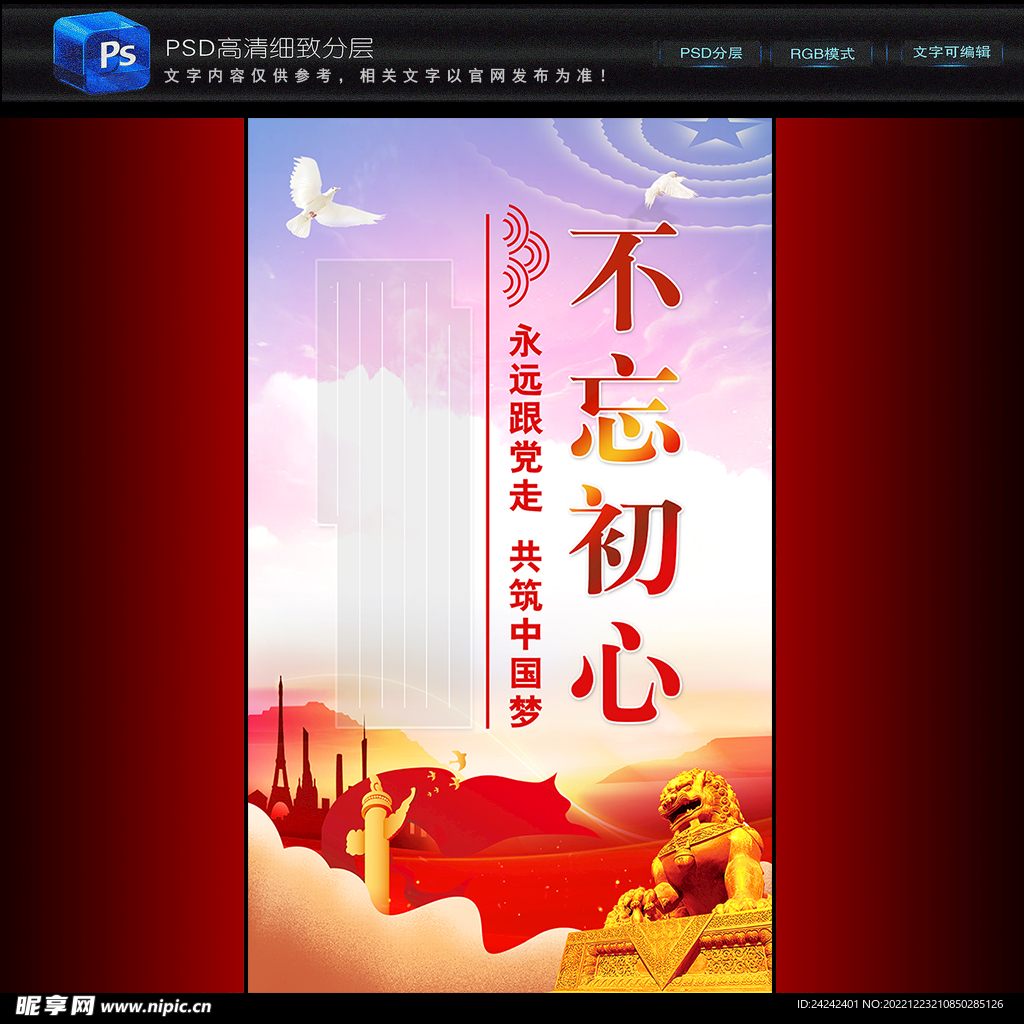 党建