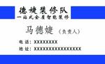  装修名片