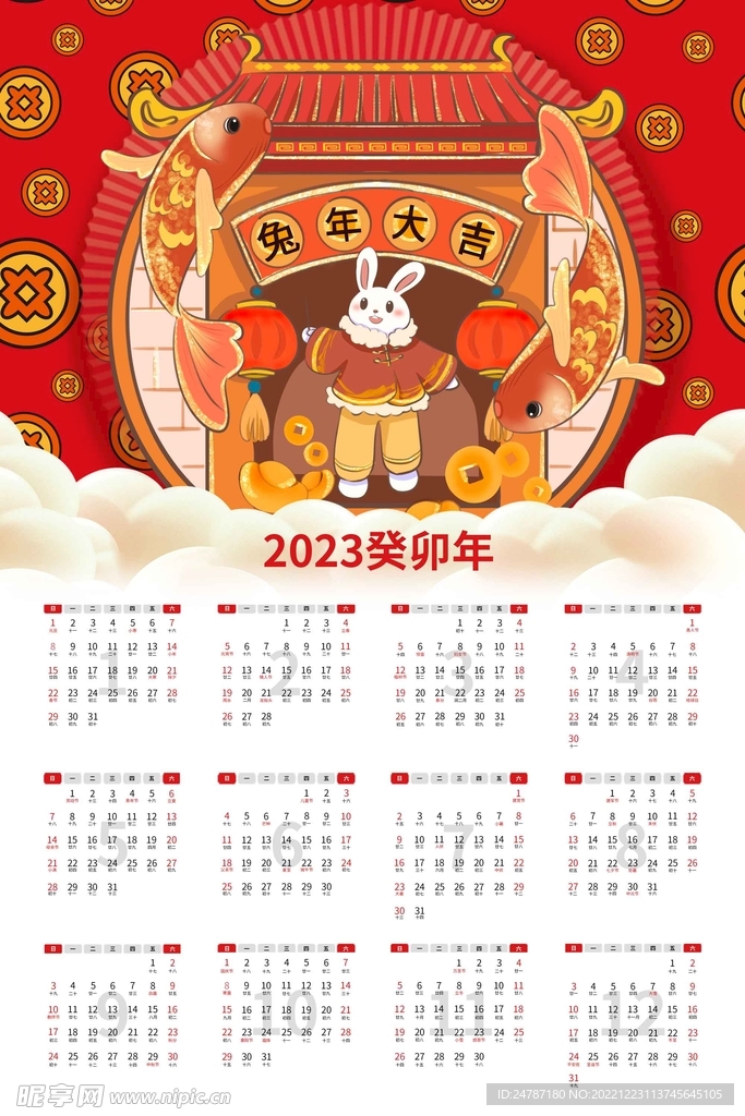 2023兔年日历