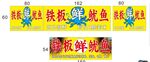 铁板鱿鱼