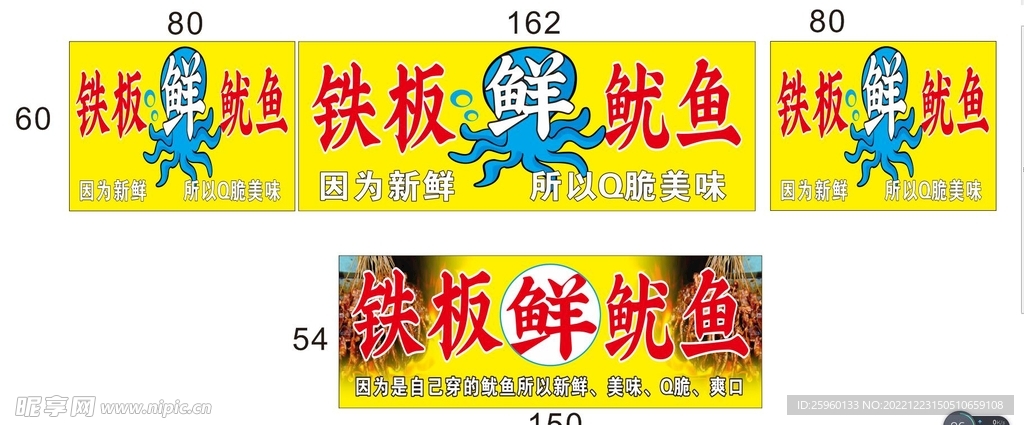 铁板鱿鱼