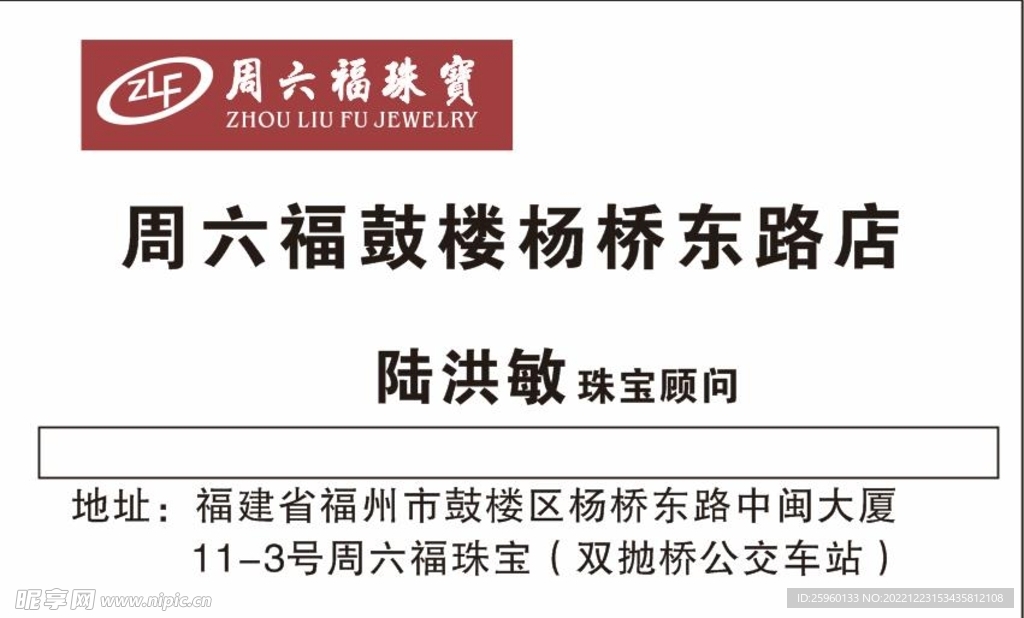 周六福名片