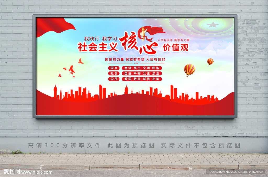 核心价值观