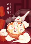 元宵节