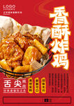 香酥炸鸡