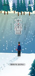 大雪