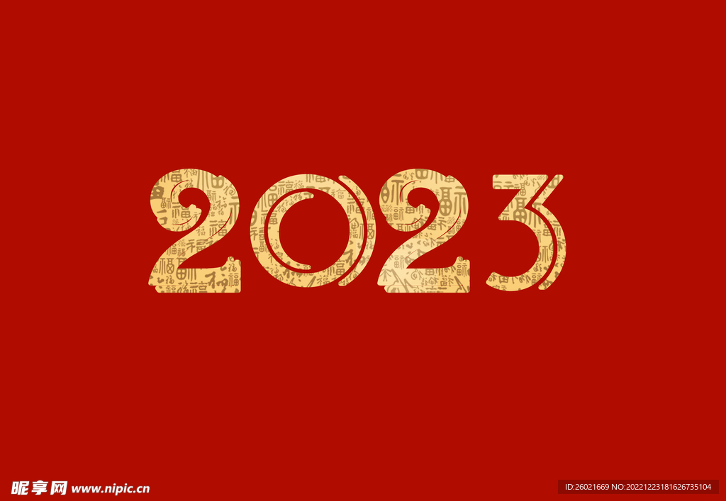 2023年字体