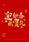 兔年新春