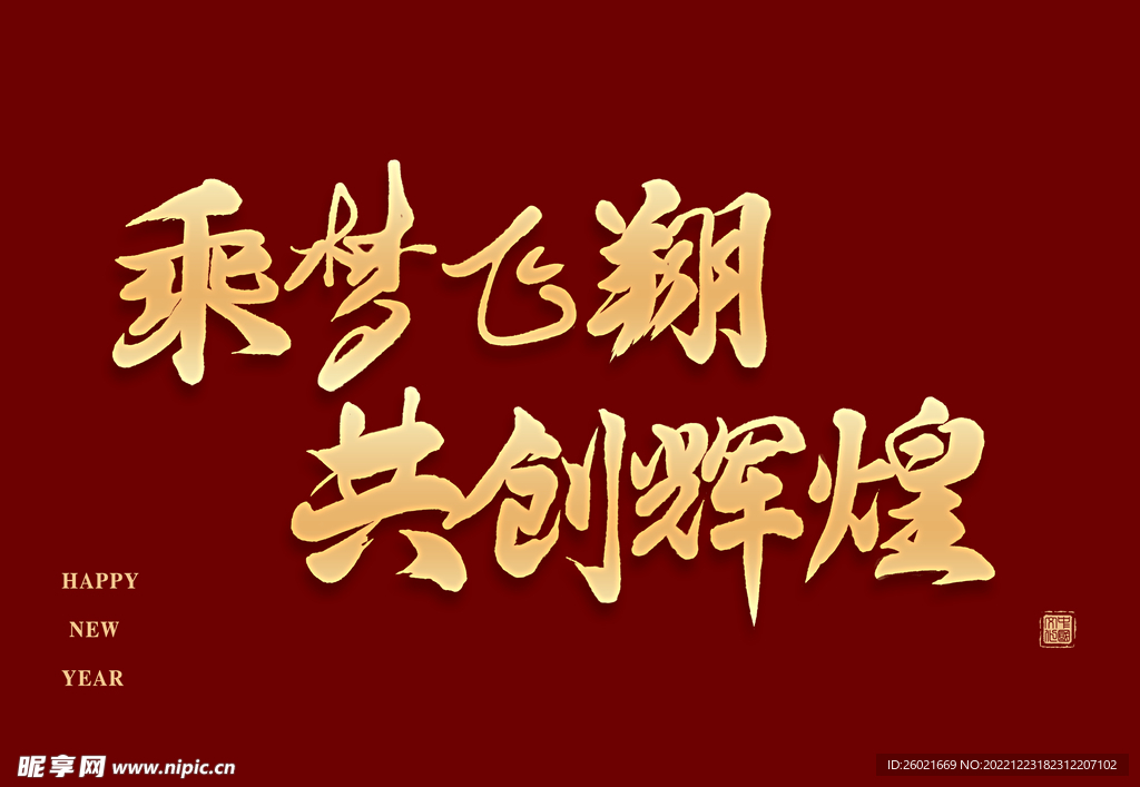 共创辉煌