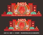 兔年美陈