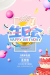 生日邀请函